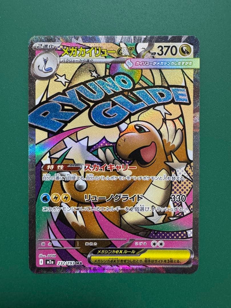 メガカイリューex MA 中国語 エラーカード