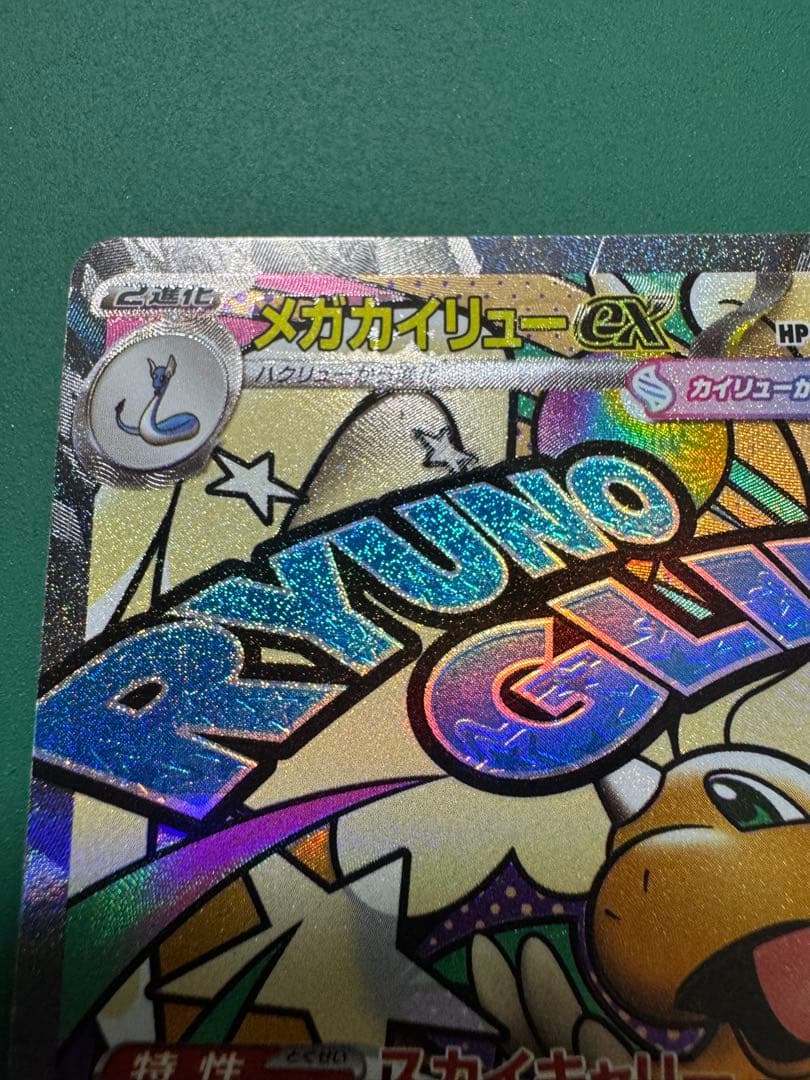 メガカイリューex MA 中国語 エラーカード