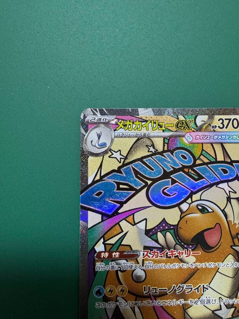 メガカイリューex MA 中国語 エラーカード