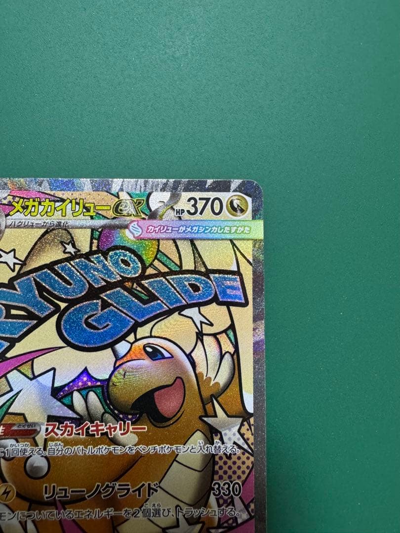 メガカイリューex MA 中国語 エラーカード