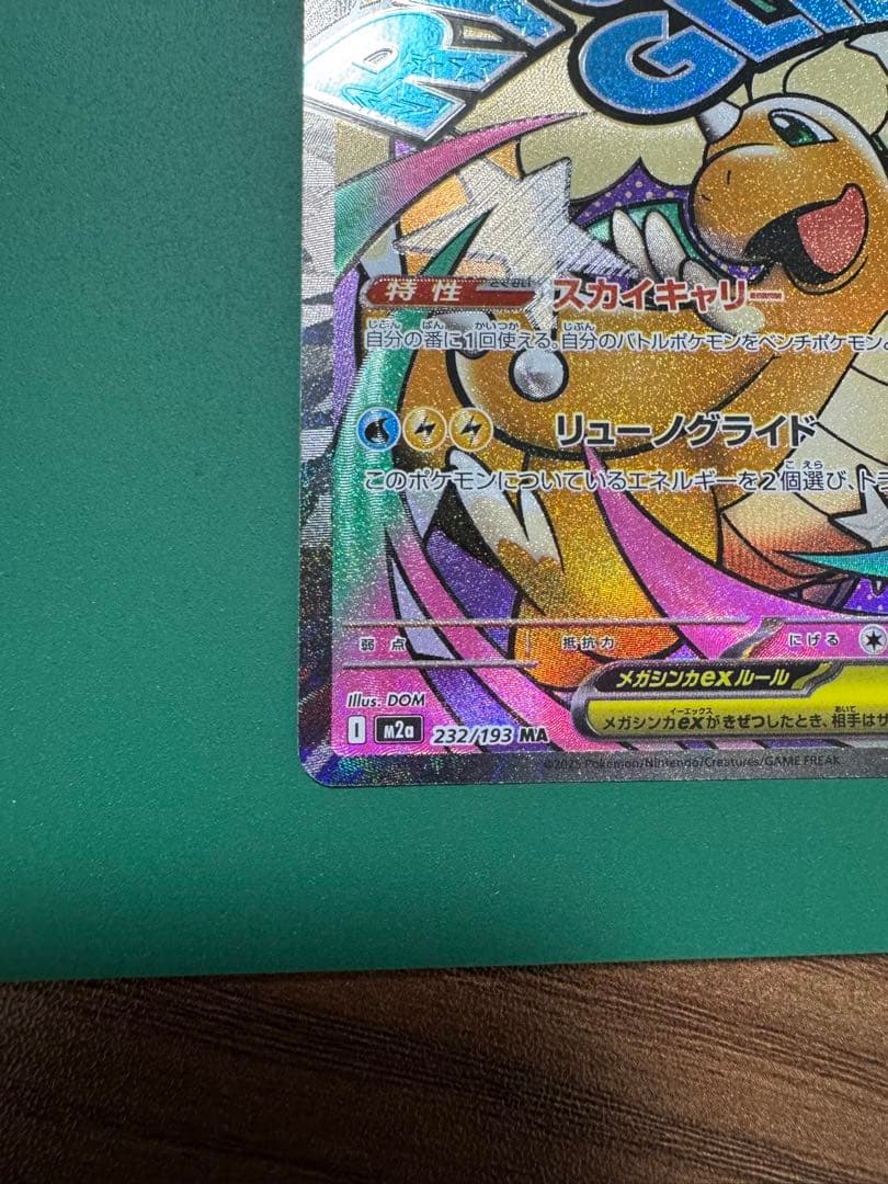 メガカイリューex MA 中国語 エラーカード