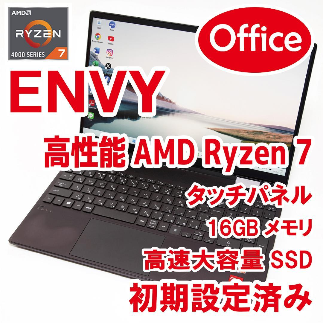 【Office／Ryzen7／高性能／すぐ使える】HP ENVY x360 15