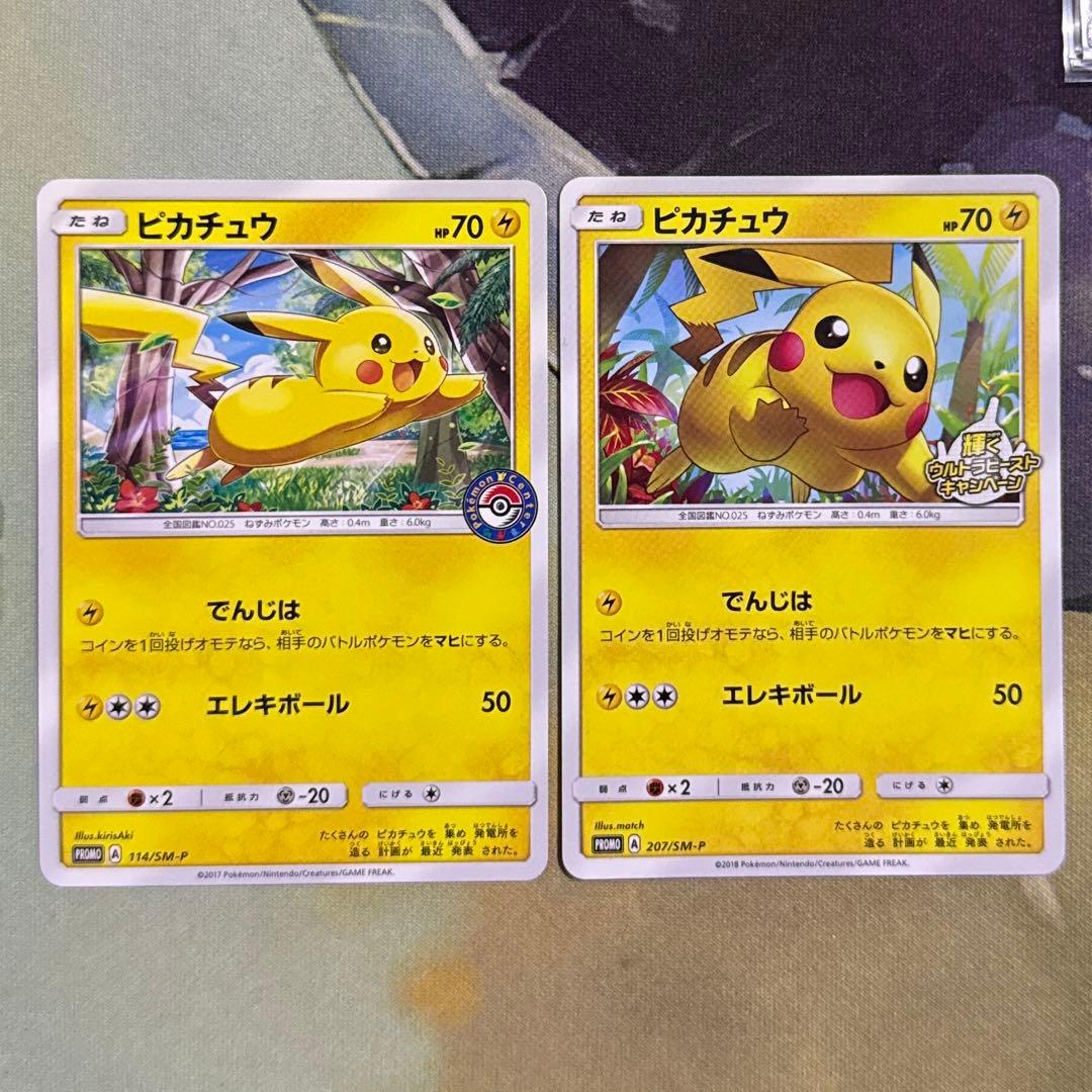 ピカチュウ ウルトラビースト ポケモンセンター 207 114/sm-p プロモ