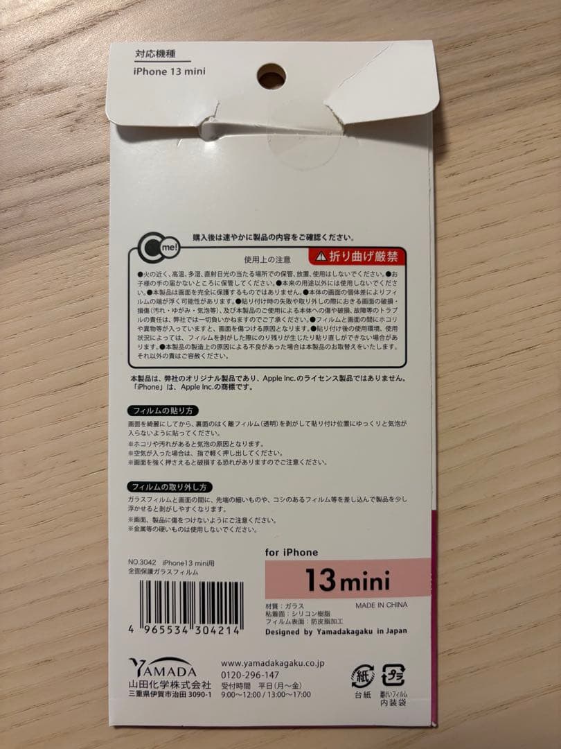 iPhone 13 mini 256GB ブラック 他一式