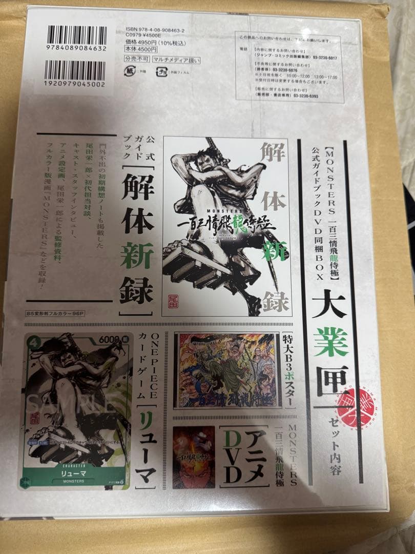 ワンピースカード リューマ プロモ付き 新品未開封品 MONSTERS