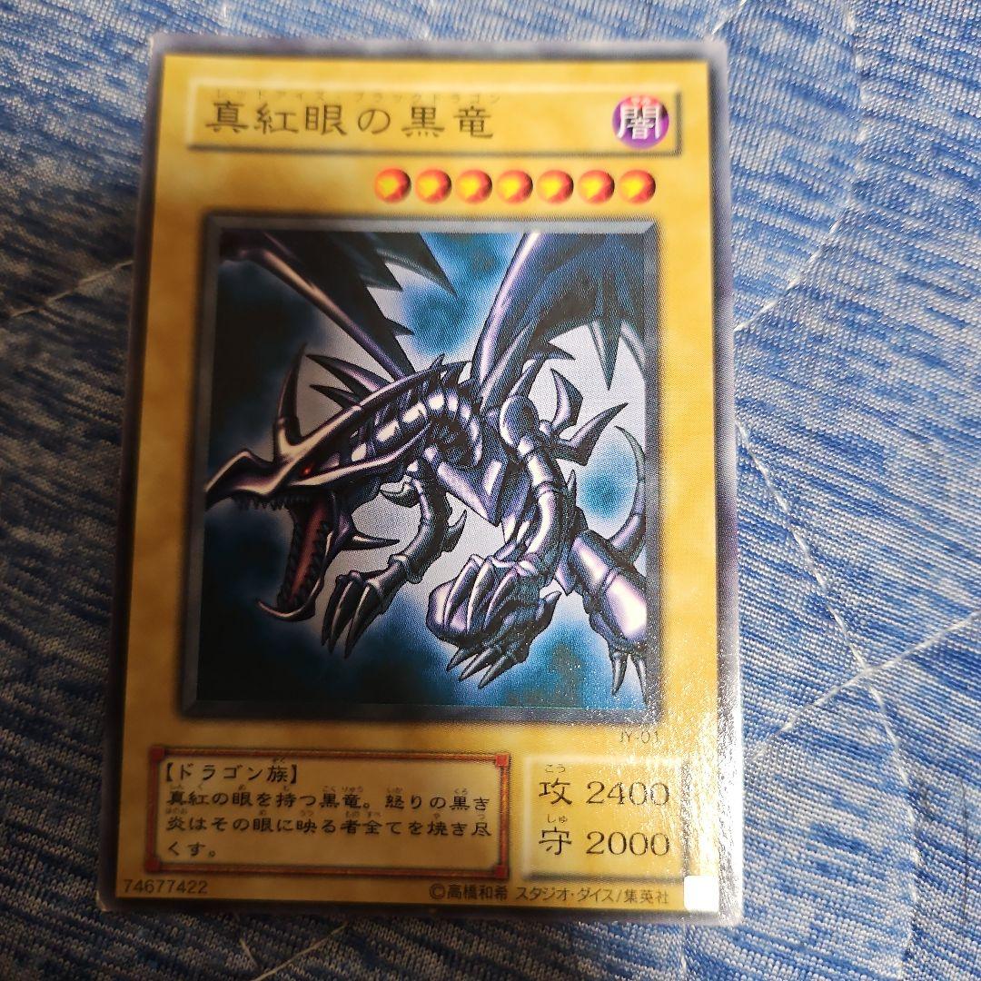 真紅眼の黒竜二期エラーカード暗黒魔神ナイトメア初期エラーBプラント初期エラー