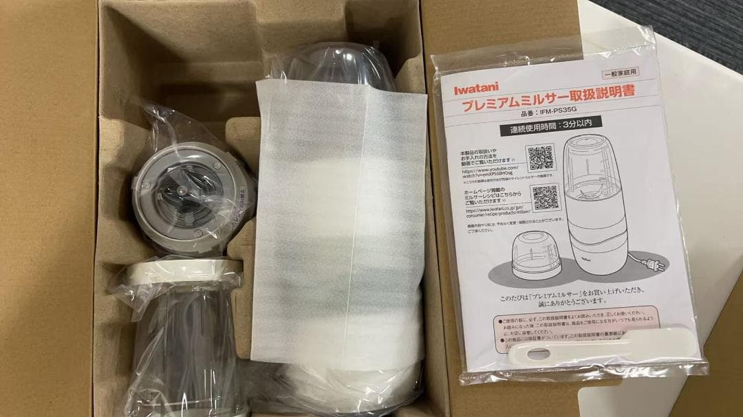 Iwatani イワタニ プレミアムミルサーセット IFM-PS35G