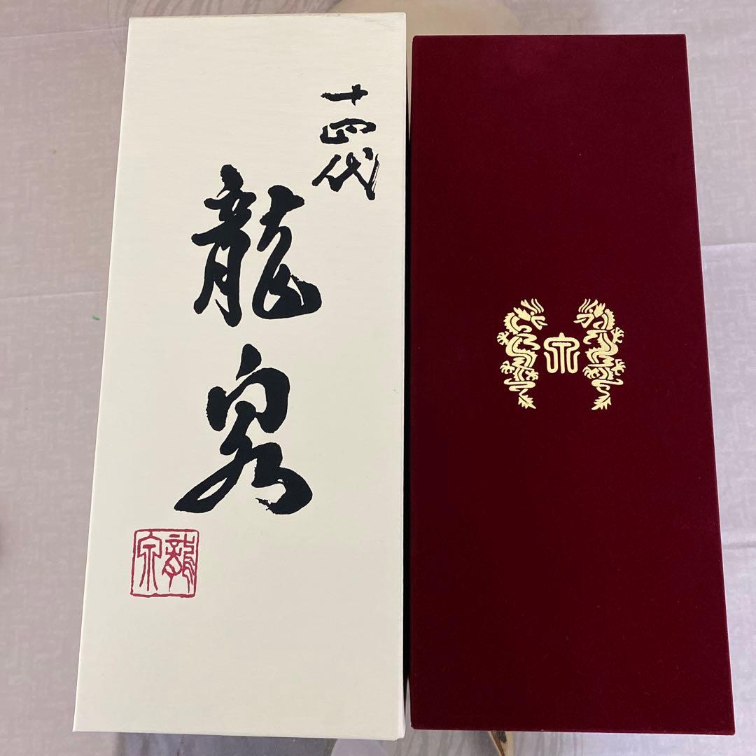 十四代 龍泉 日本酒 空瓶