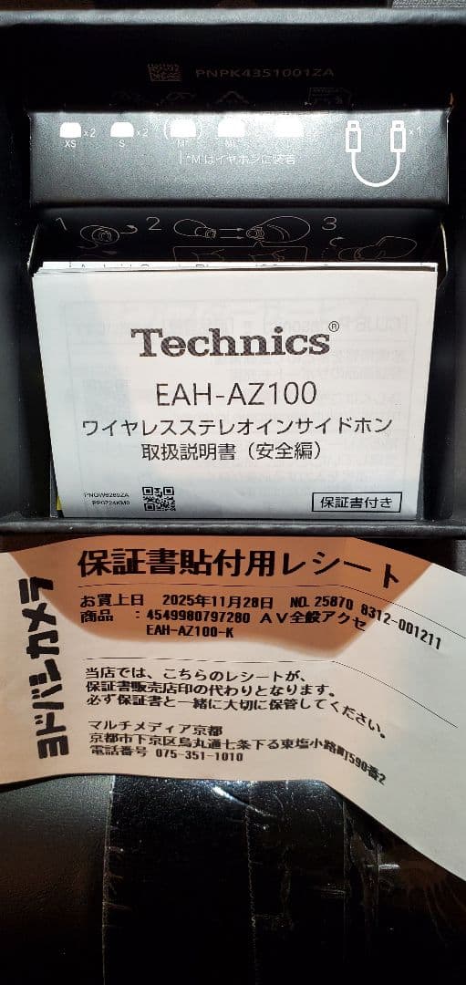 【美品】Technics EAH-AZ100 ブラック