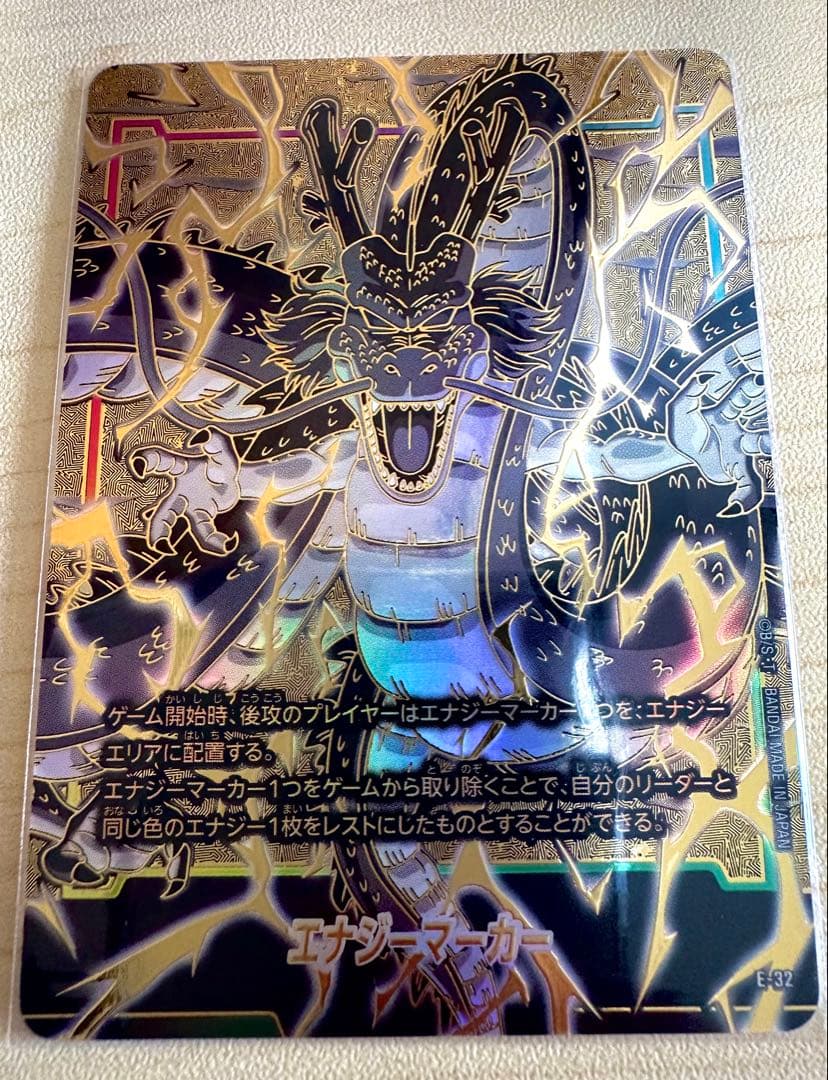ドラゴンボールカード エナジーマーカー 神龍 E-32