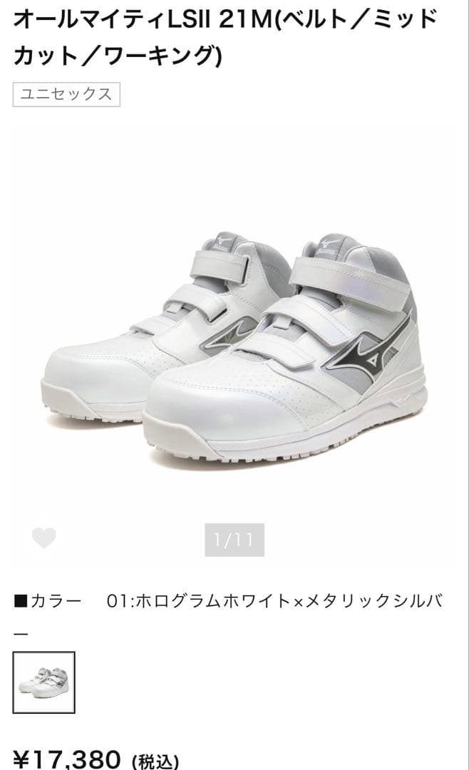 ミズノ オールマイティ LS2 21M 26.5cm 限定色　安全靴