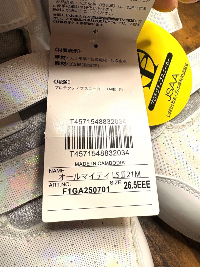 ミズノ オールマイティ LS2 21M 26.5cm 限定色　安全靴