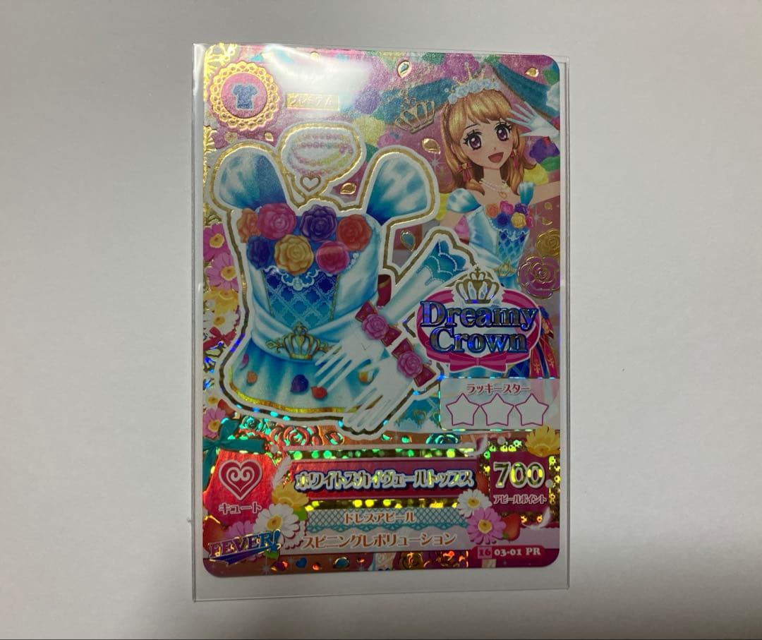 アイカツカード ホワイトスカイヴェールトップス　大空あかり