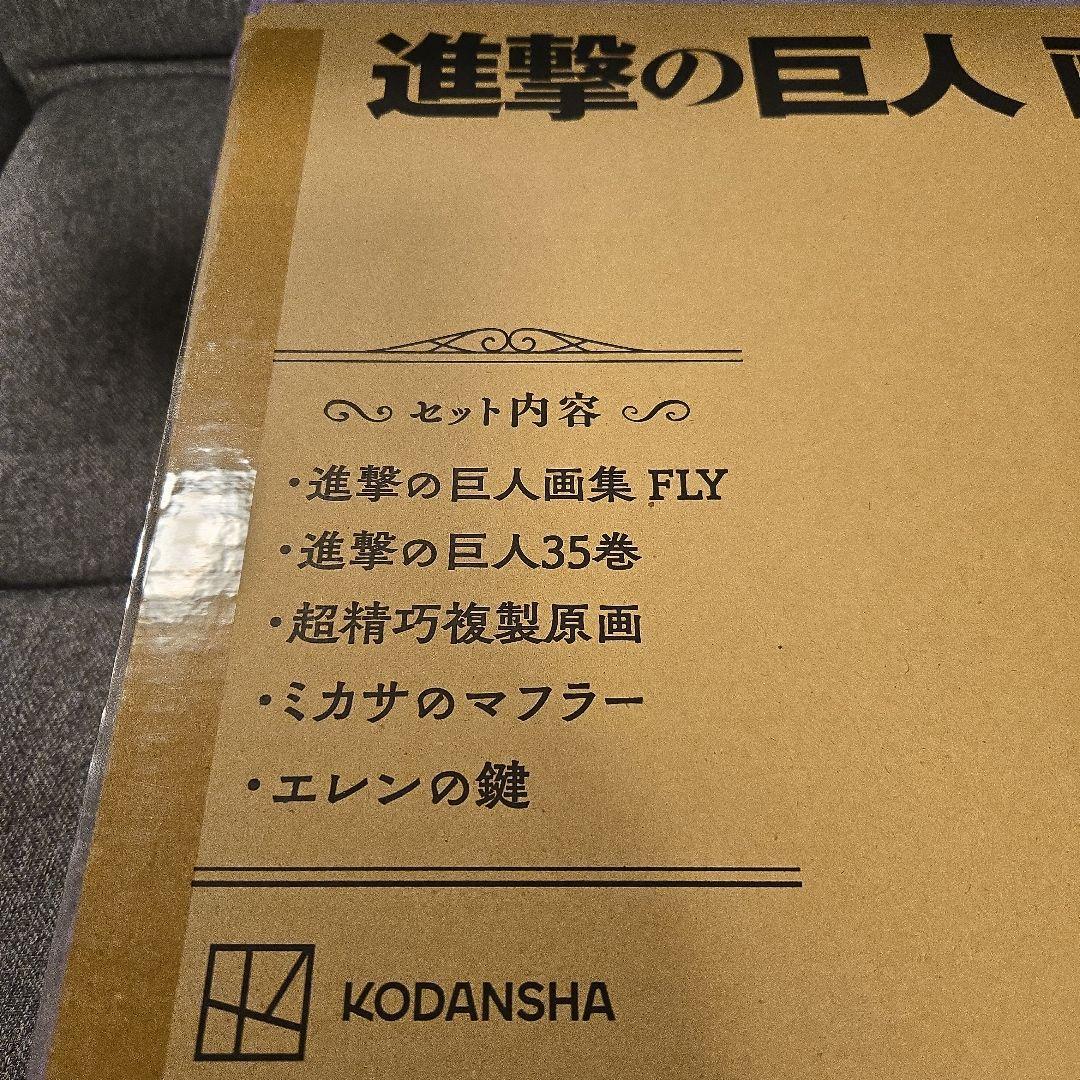 進撃の巨人 画集 FLY