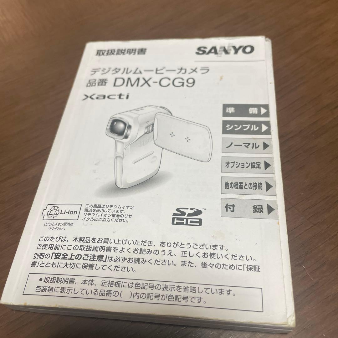 SANYO DMX-CG9 デジタルムービーカメラ 本体