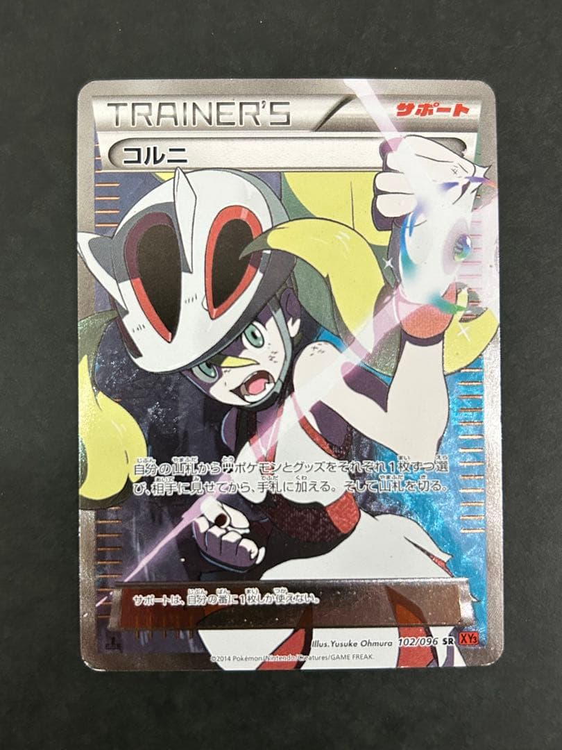 【希少】コルニ SR XY3 ライジングフィスト 102/096