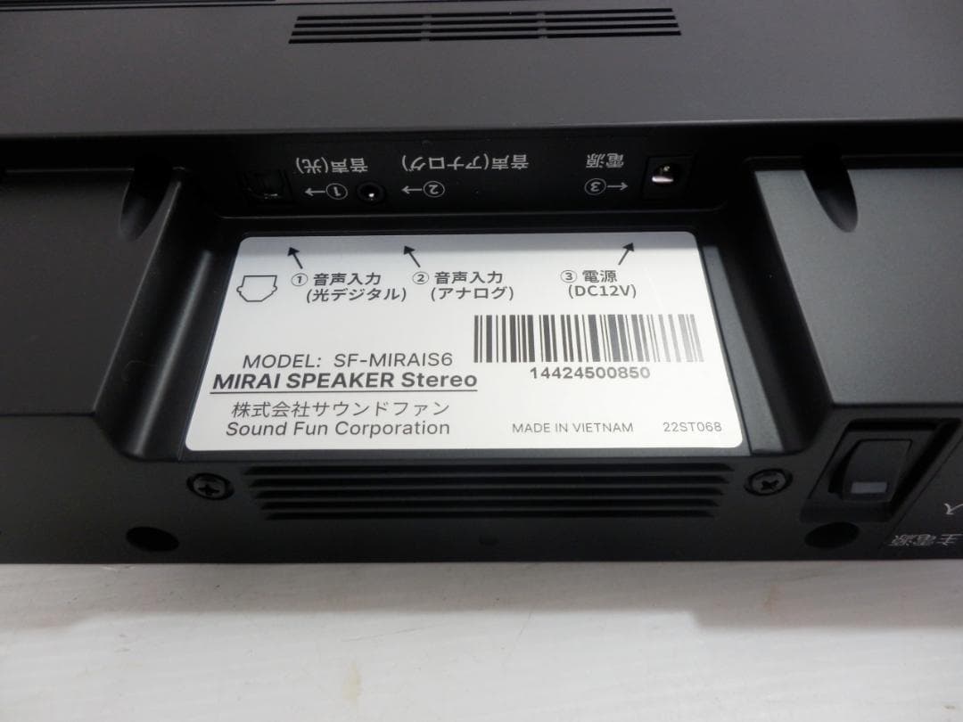 ミライスピーカー ステレオ SF-MIRAIS6
