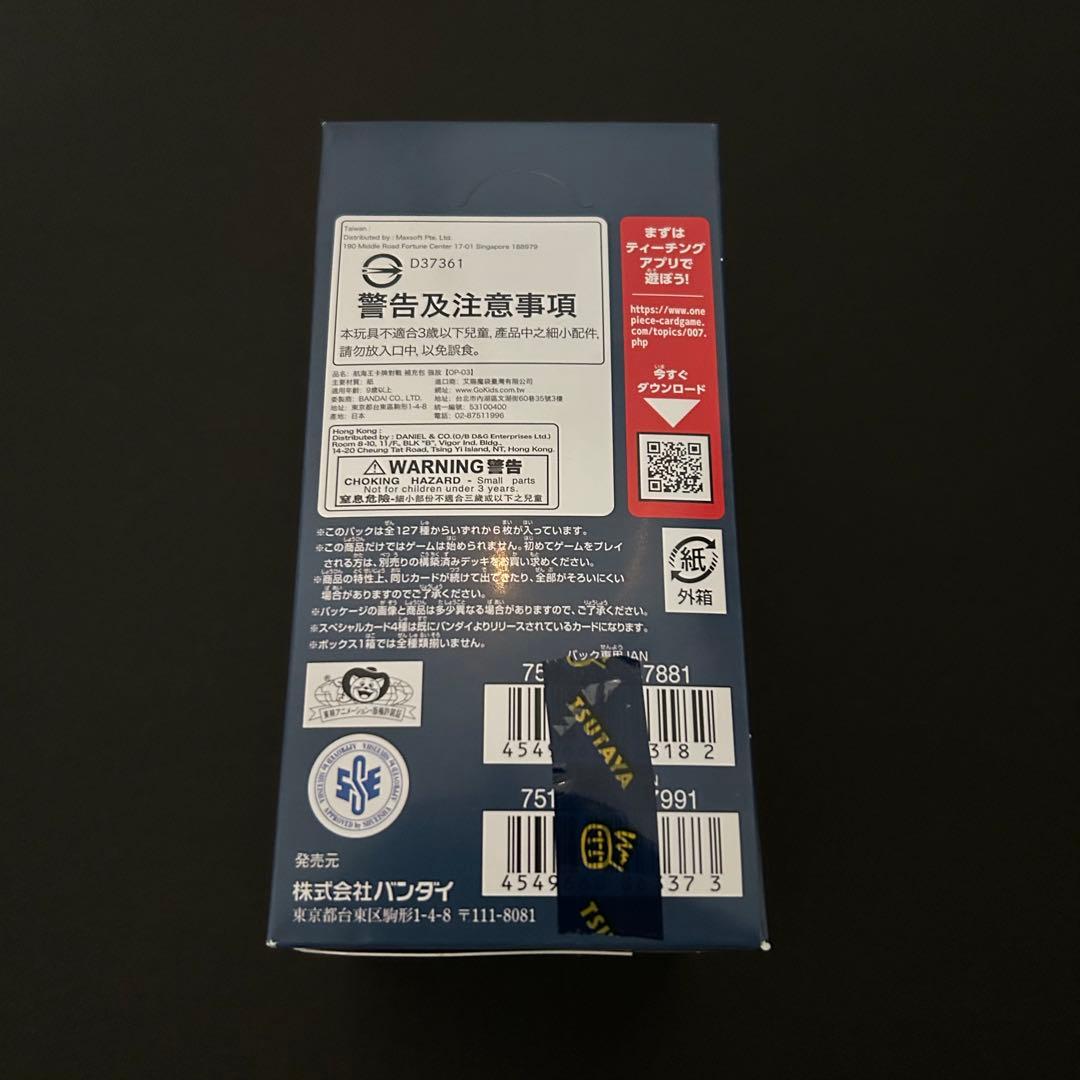 【新品未開封】ワンピースカード 強大な敵 OP-03 1BOX テープ付き