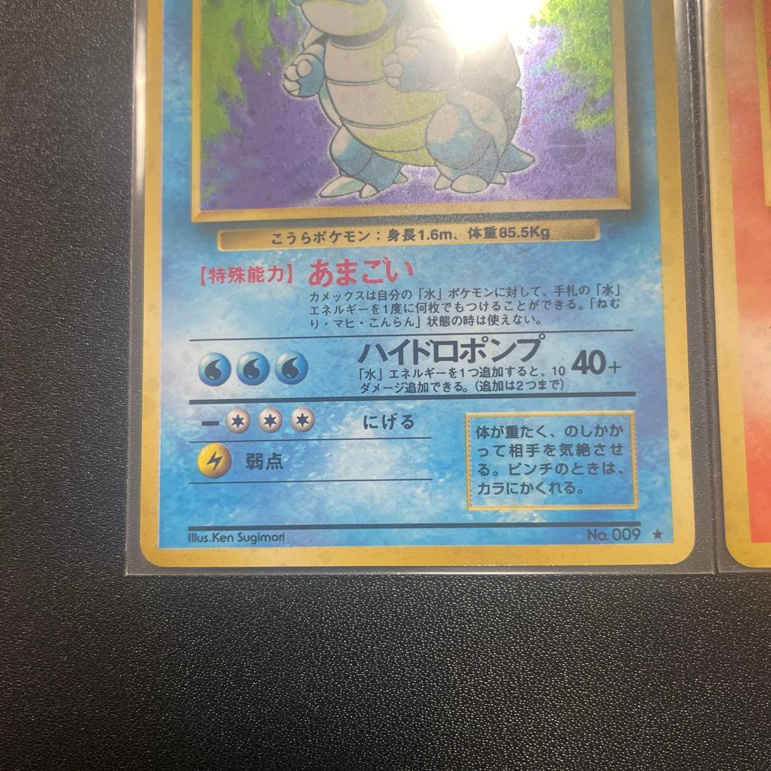 旧裏　ポケモンカード　かえんリザードン　カメックス