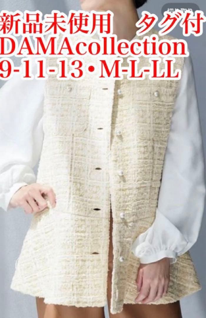 新品未使用　タグ付⭐︎ダーマ　ファンシーツィード　パール調ボタン　使いジレ　11