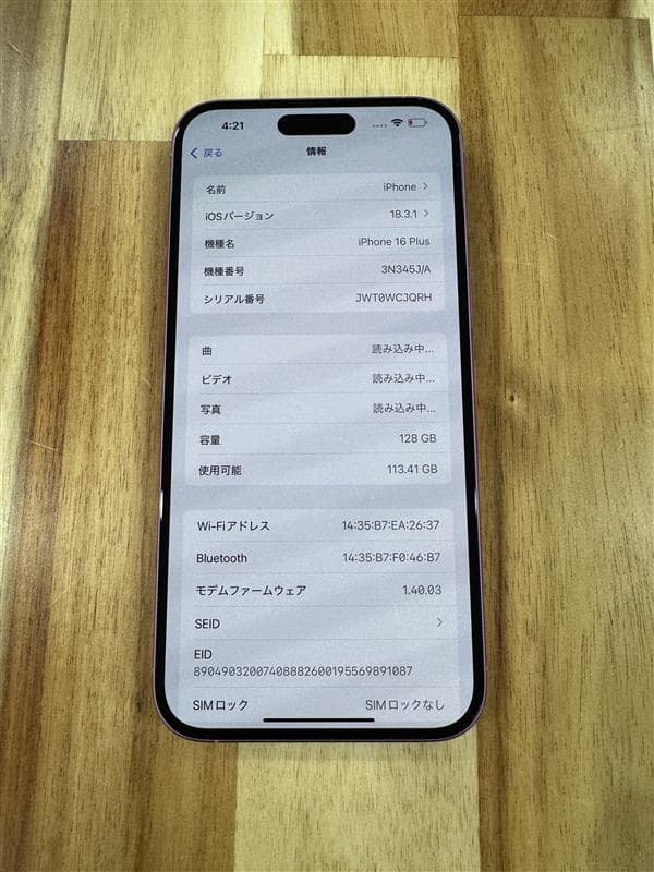 【ほぼ未使用】バッテリー100% iPhone 16 PLUS 国内SIMフリー