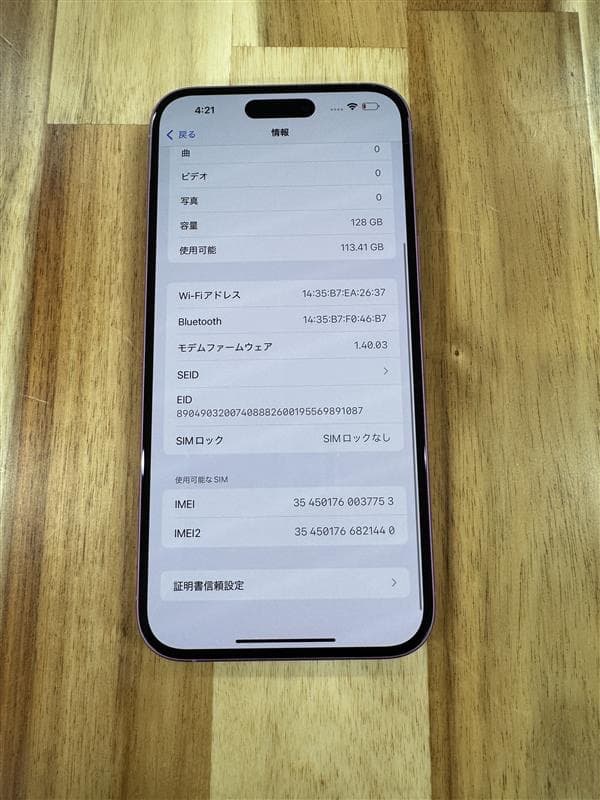 【ほぼ未使用】バッテリー100% iPhone 16 PLUS 国内SIMフリー