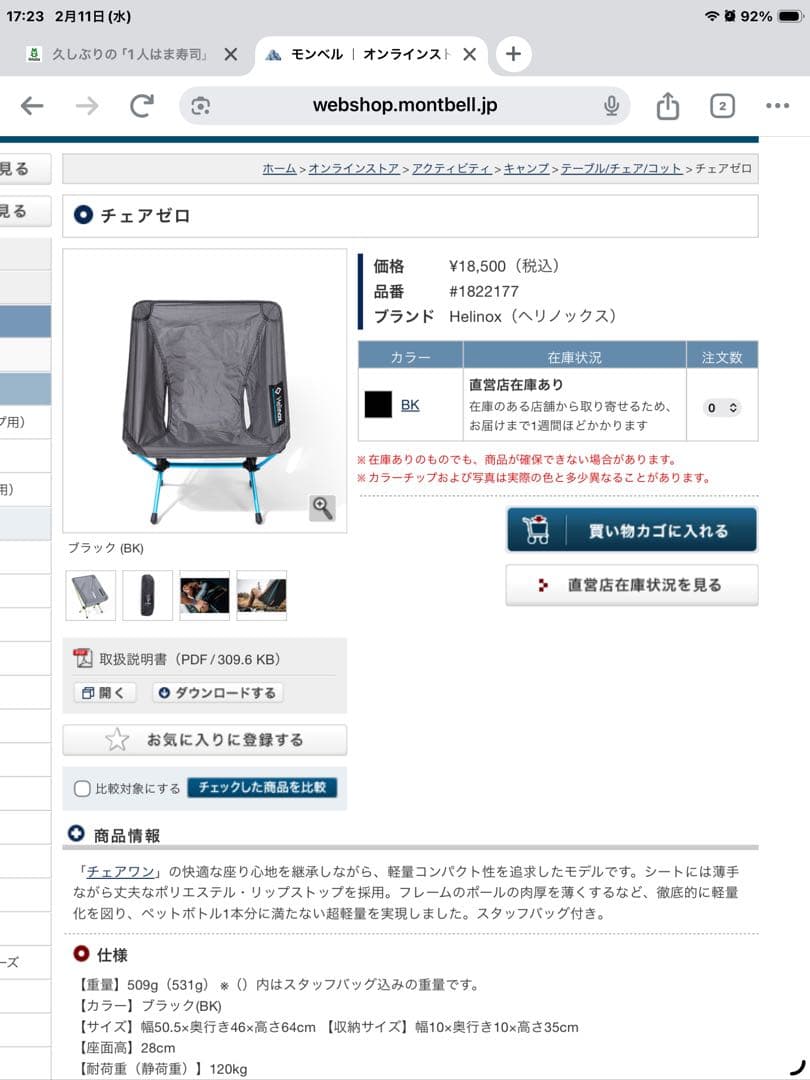 モンベル　超軽量ヘリノックス　チェアゼロ極美品