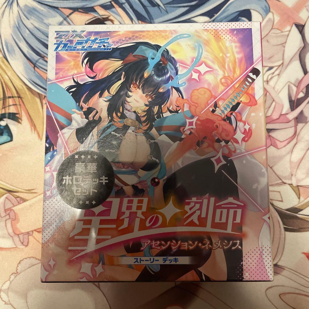 Z/X ストーリーデッキ　星界の刻命　豪華ホロデッキセット