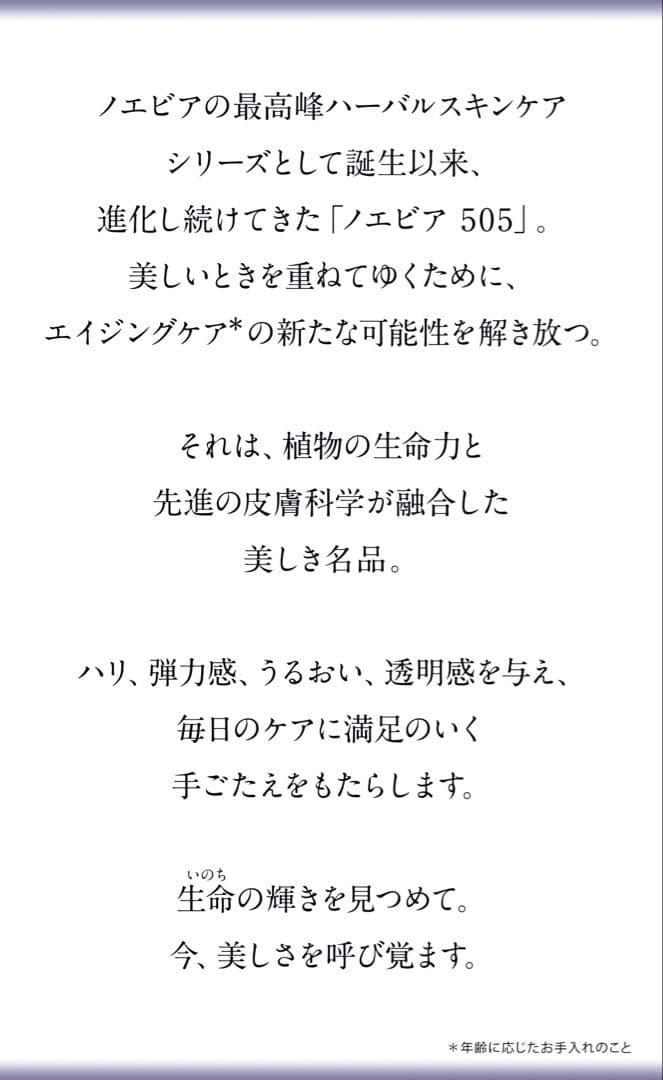 505 薬用エンリッチローション
