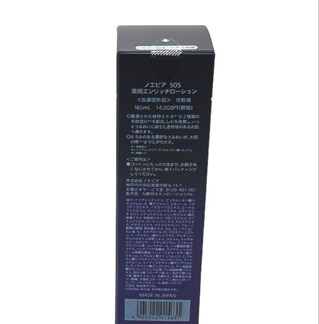 505 薬用エンリッチローション