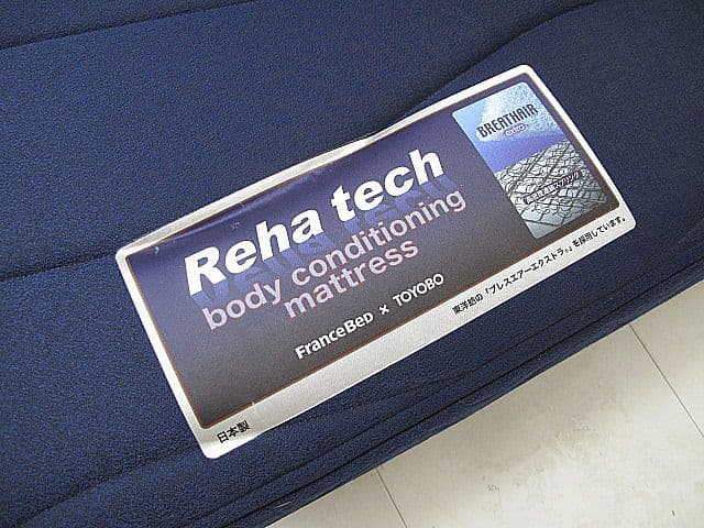【展示品】フランスベッド 東洋紡 リハテック RH-BAE シングルマットレス