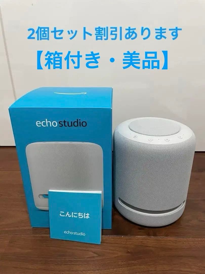 【美品・箱付き】Amazon Echo Studio ホワイト