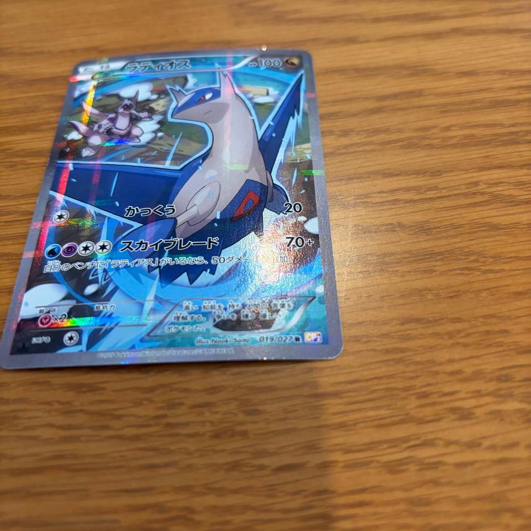 ラティオス R CP2 伝説キラコレクション 019/027