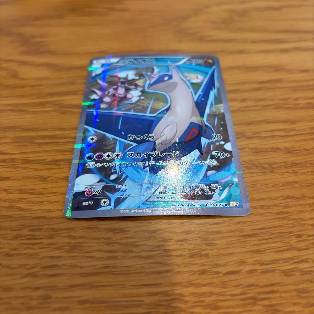 ラティオス R CP2 伝説キラコレクション 019/027