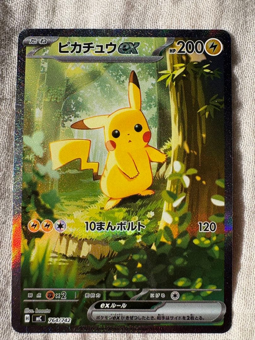 【値上げ予定】ポケモン ピカチュウexSAR MC 764742