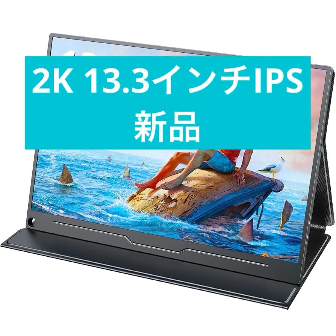 美品13.3インチ モバイルモニター2K高画質 2560×1600スピーカー内蔵