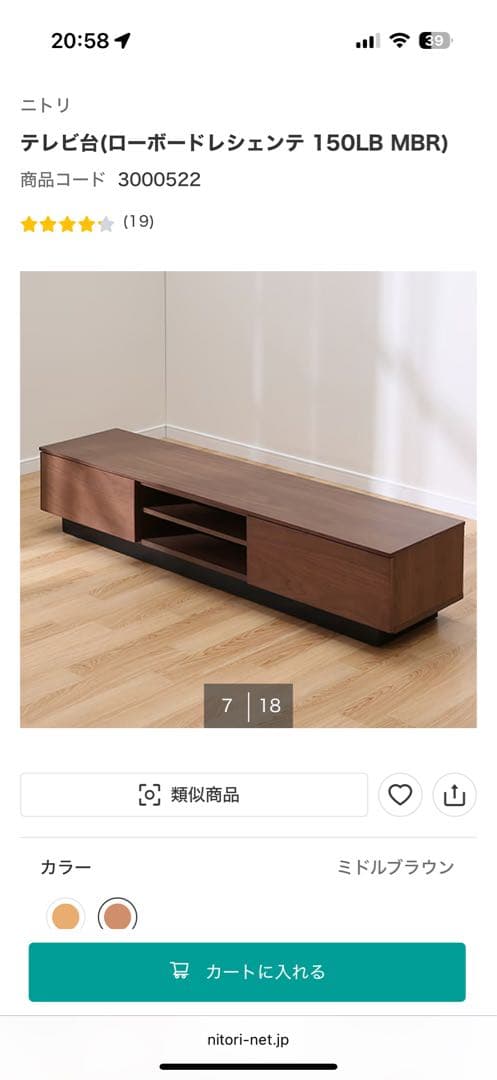 ニトリ ローボードレシェンテ 150LB MBR ミドルブラウン