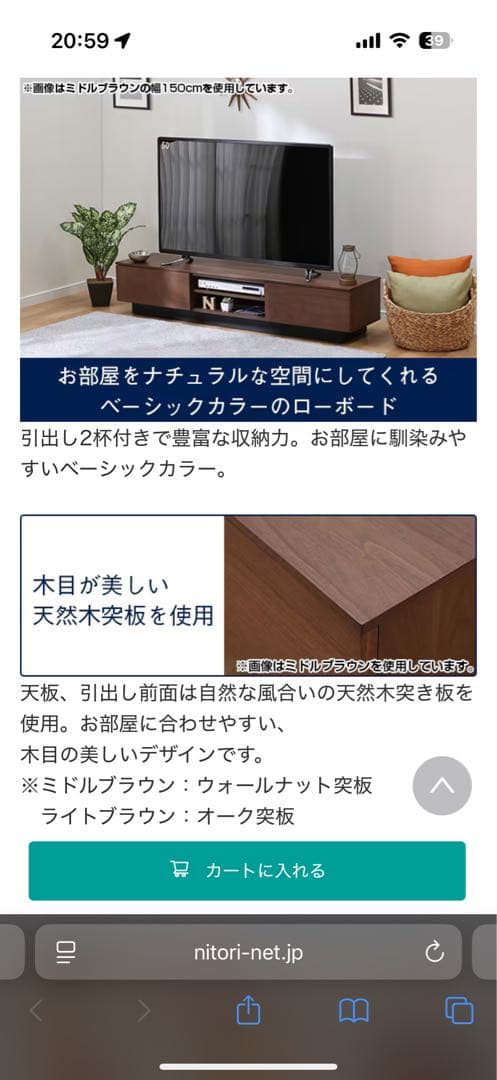 ニトリ ローボードレシェンテ 150LB MBR ミドルブラウン