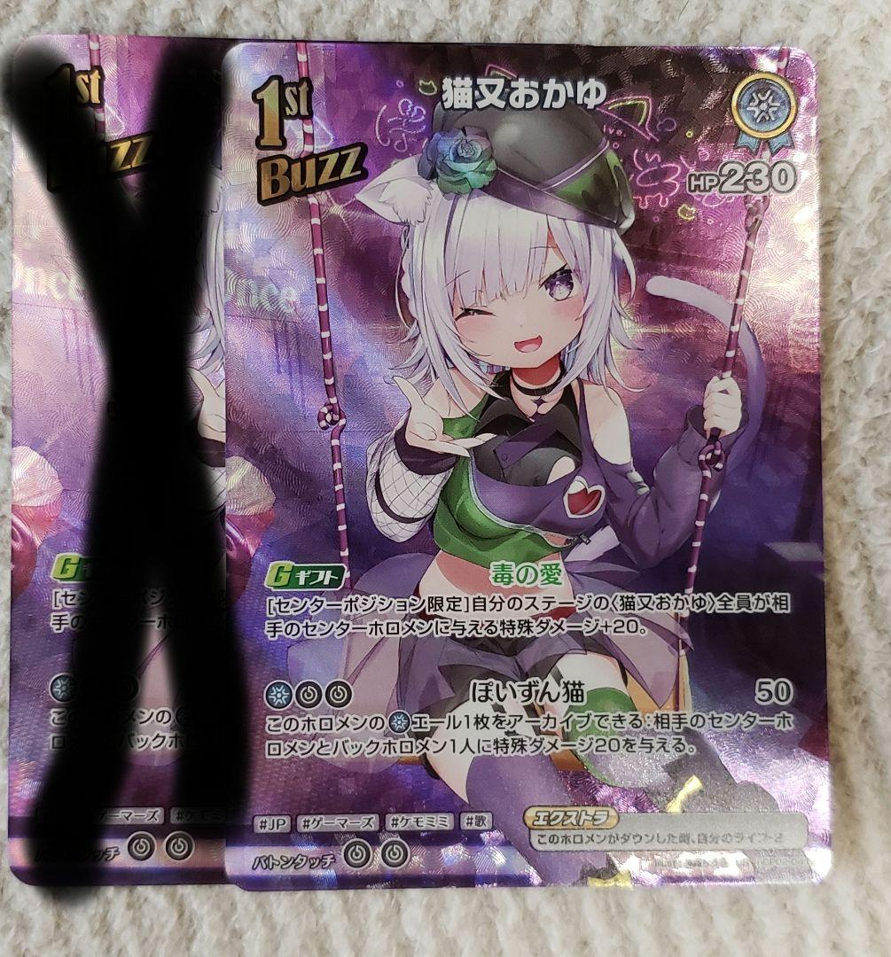 ホロカ　猫又おかゆ 1st Buzz　UR/ウルトラレア　1枚