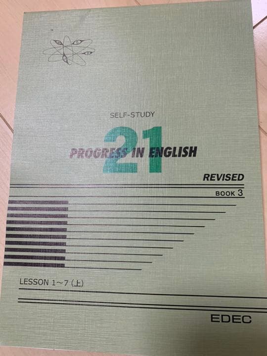 EDEC PROGRESS IN ENGLISH 21 リピーター等　お値下げ◎