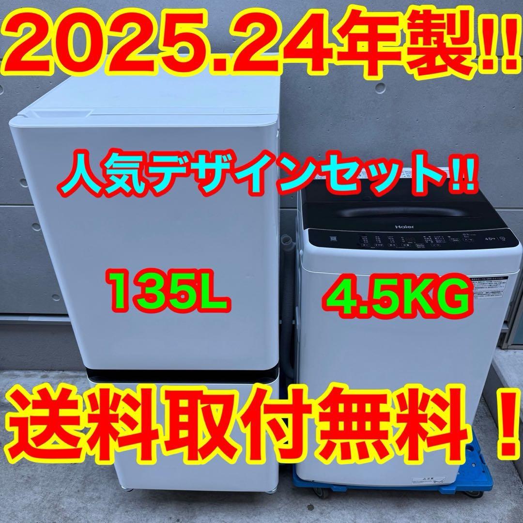 ★125⭐️2025.24年製セット★ハイセンス冷蔵庫　ハイアール洗濯機
