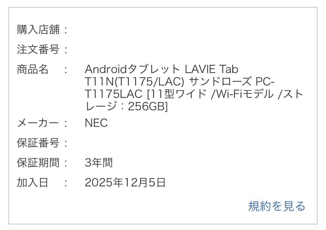 Androidタブレット LAVIE Tab T11N(T1175/LAC)