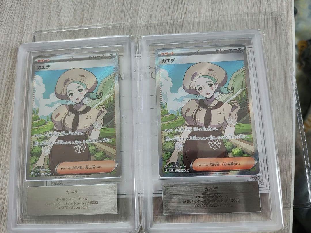 カエデ SR ポケモンカード ARS 10　鑑定品 2枚セット