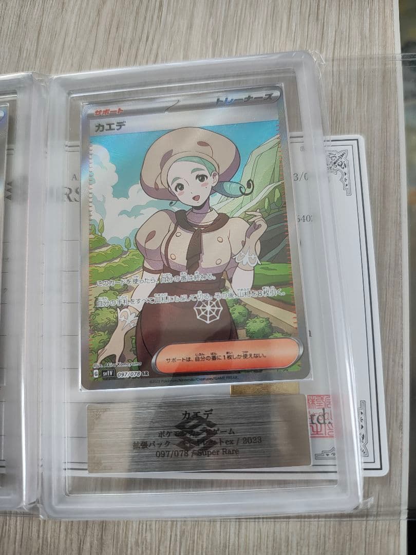 カエデ SR ポケモンカード ARS 10　鑑定品 2枚セット