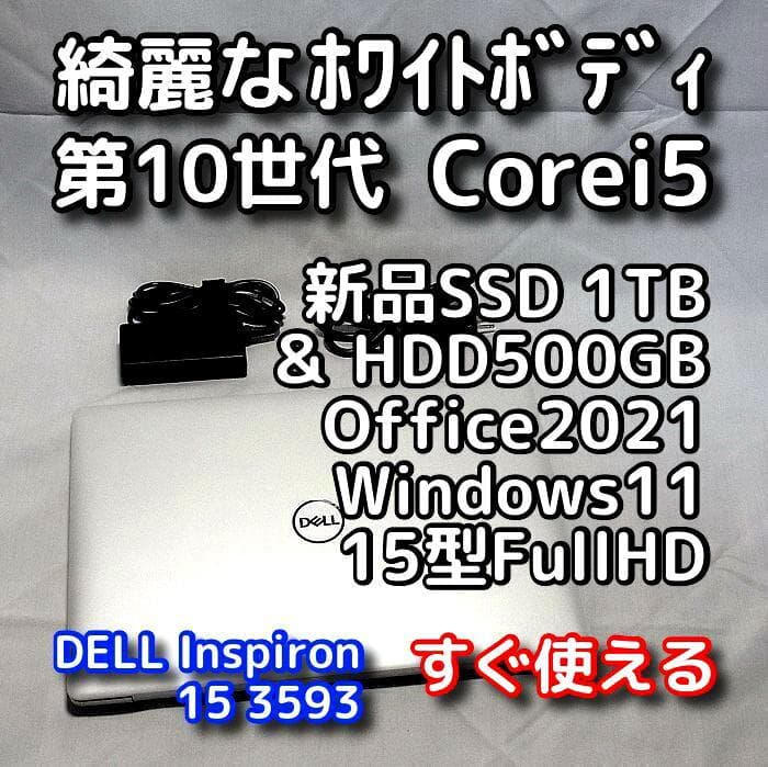 メモリ価格が急騰中！お早めに／デルノート／第10世代／16GB／SSD＋HDD
