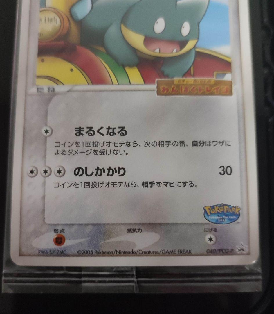 ポケパークのゴンベ 　未開封