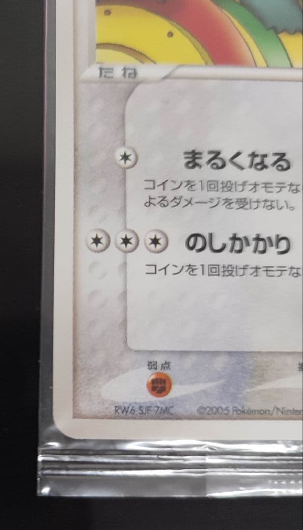 ポケパークのゴンベ 　未開封