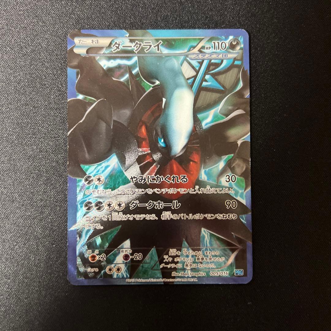 ダークライ プラズマ団 SR ポケモンカード