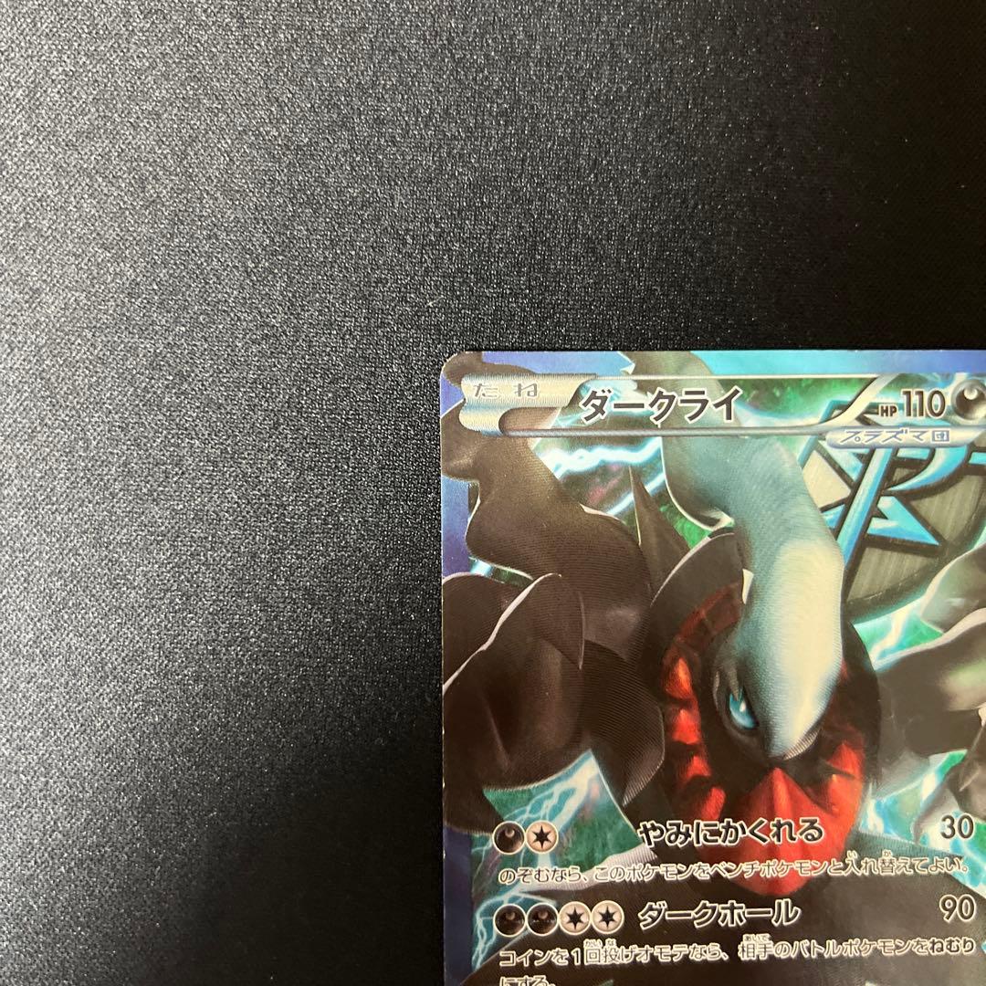 ダークライ プラズマ団 SR ポケモンカード