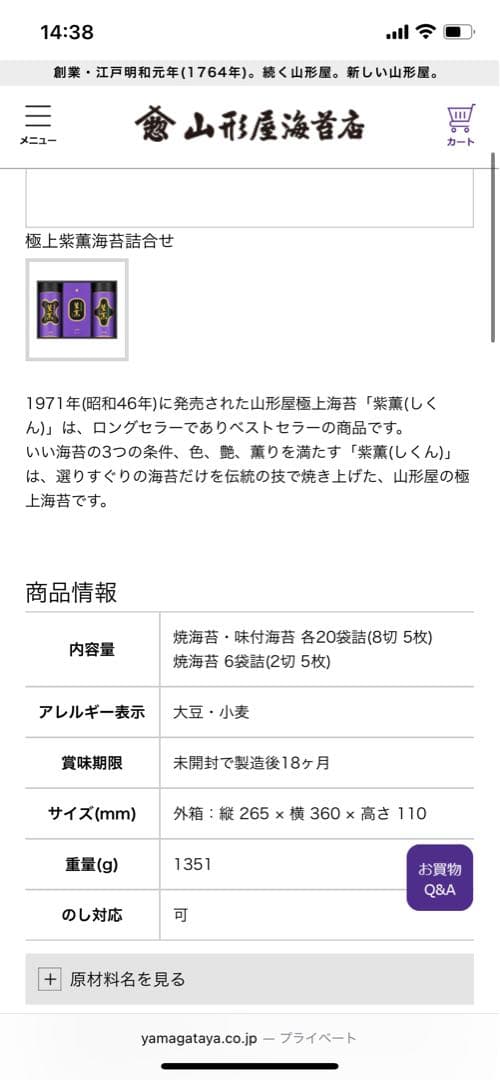 本日限り値下げ！山形屋極上御海苔　紫薫　しくん